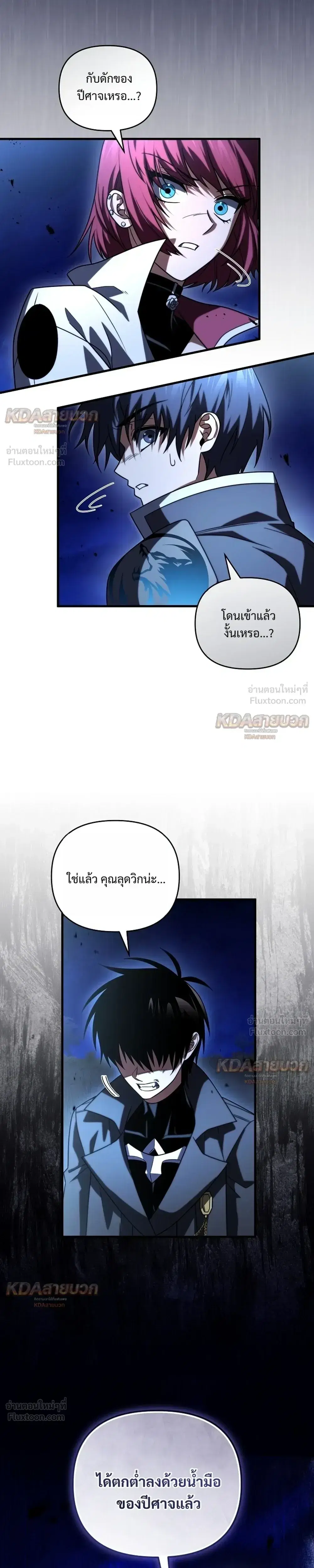 Player Who Returned 10,000 Years Later ตอนที่ 159 หน้า 3