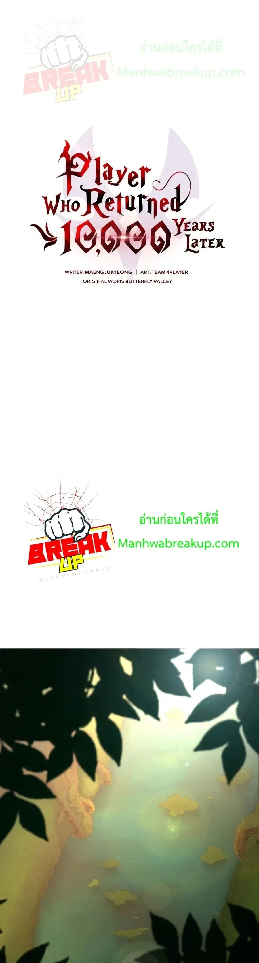 Player Who Returned 10,000 Years Later ตอนที่ 16 หน้า 2