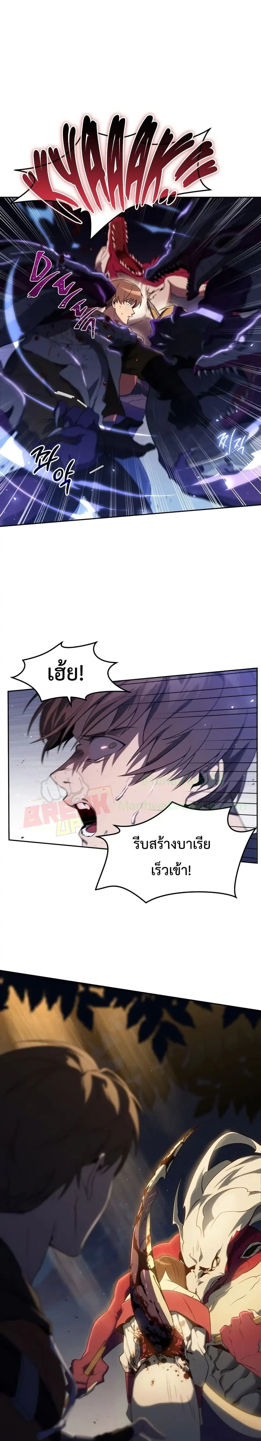 Player Who Returned 10,000 Years Later ตอนที่ 17 หน้า 3