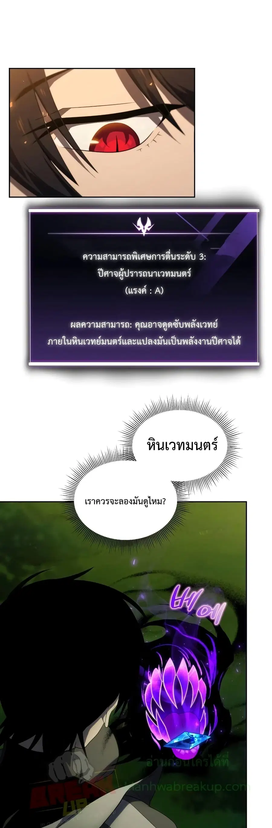 Player Who Returned 10,000 Years Later ตอนที่ 18 หน้า 2