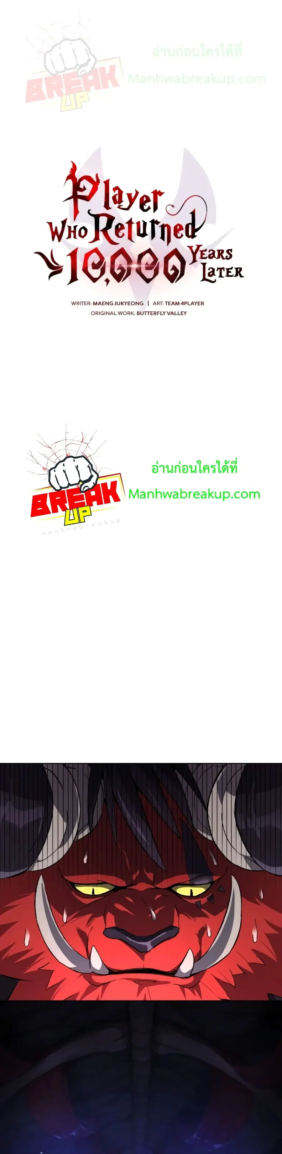 Player Who Returned 10,000 Years Later ตอนที่ 2 หน้า 2