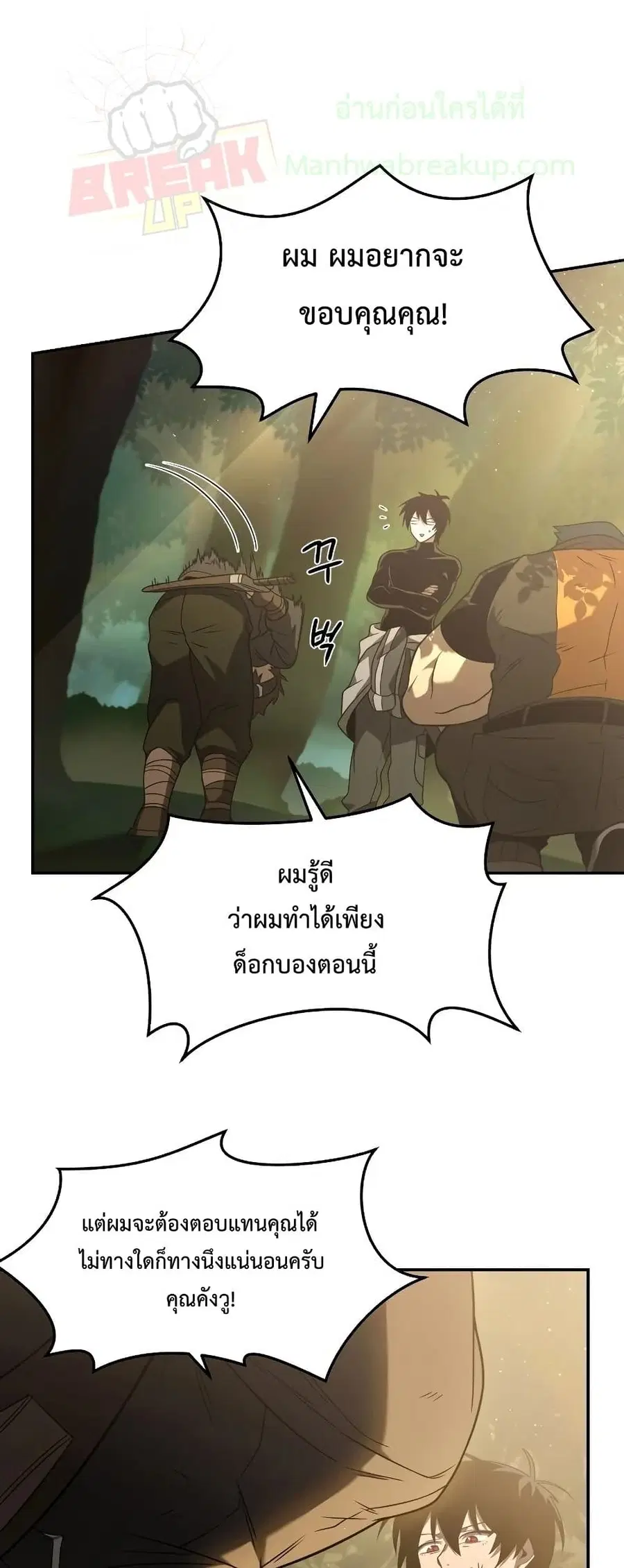 Player Who Returned 10,000 Years Later ตอนที่ 20 หน้า 2
