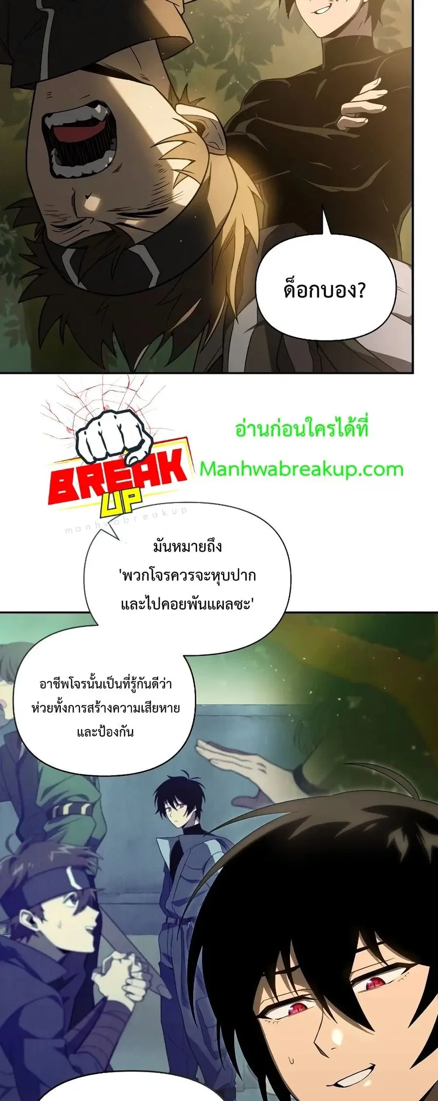 Player Who Returned 10,000 Years Later ตอนที่ 20 หน้า 3