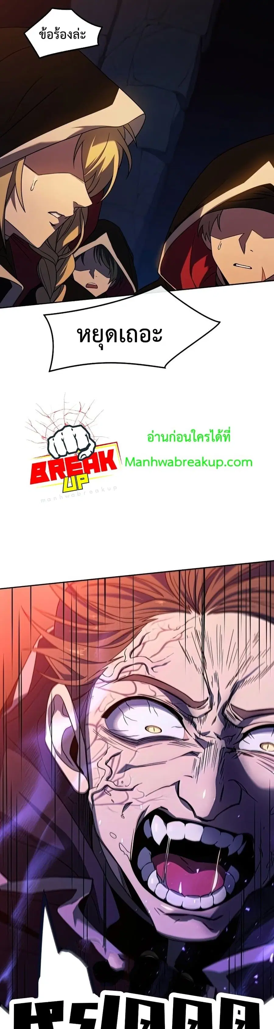 Player Who Returned 10,000 Years Later ตอนที่ 22 หน้า 3