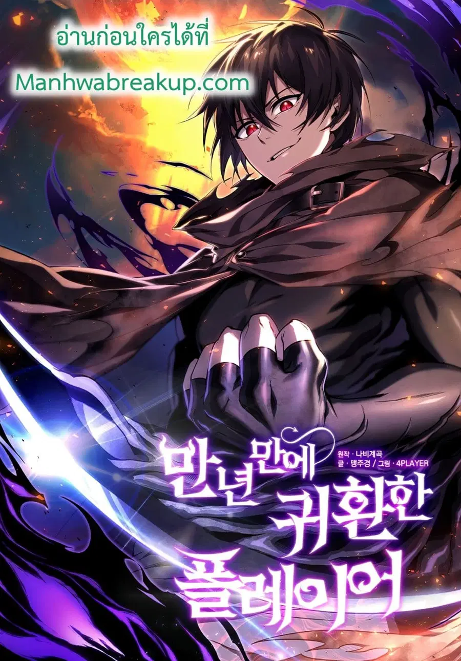 Player Who Returned 10,000 Years Later ตอนที่ 24 หน้า 1