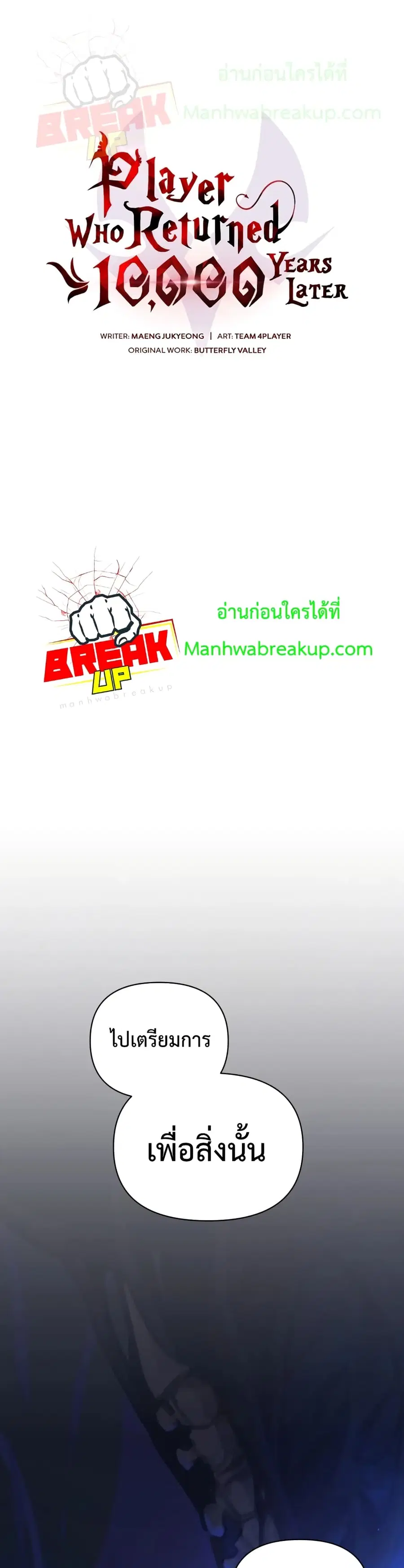 Player Who Returned 10,000 Years Later ตอนที่ 3 หน้า 2