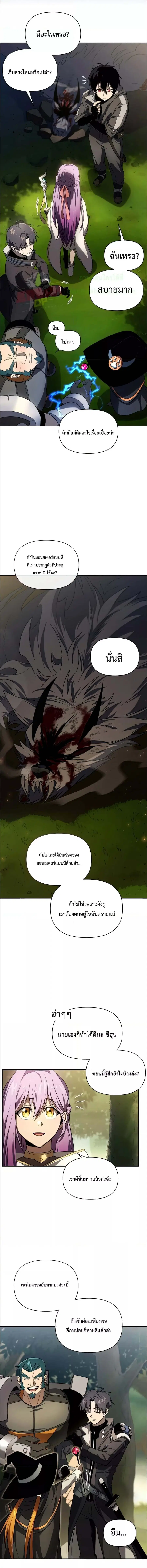 Player Who Returned 10,000 Years Later ตอนที่ 36 หน้า 3