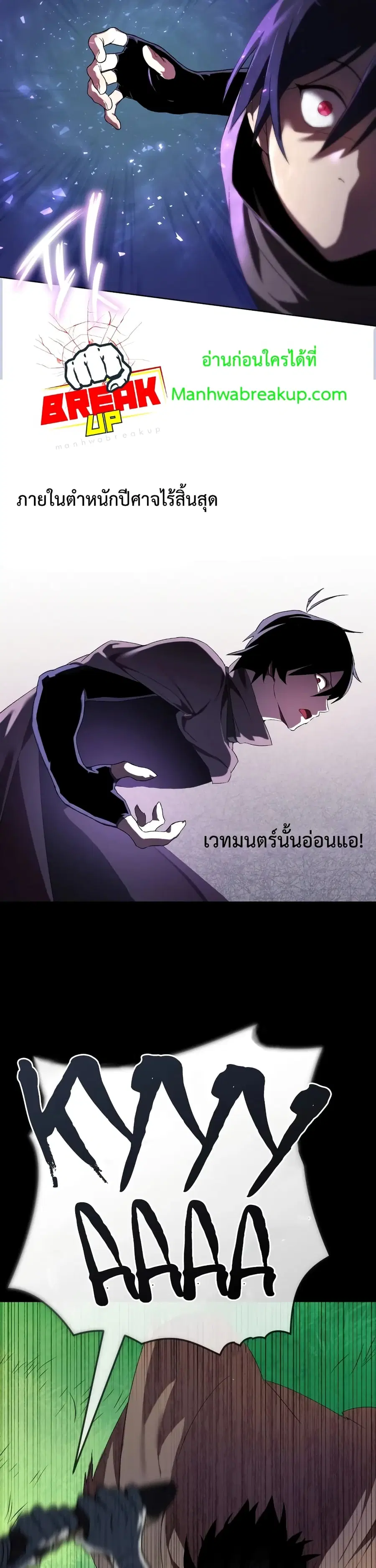 Player Who Returned 10,000 Years Later ตอนที่ 4 หน้า 3