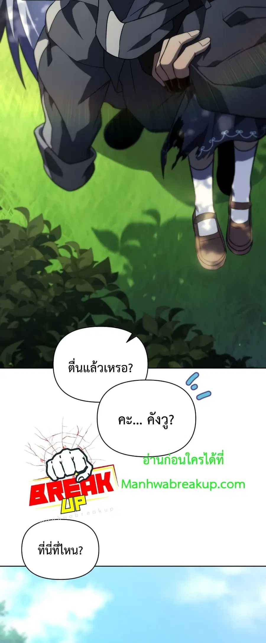 Player Who Returned 10,000 Years Later ตอนที่ 45 หน้า 3