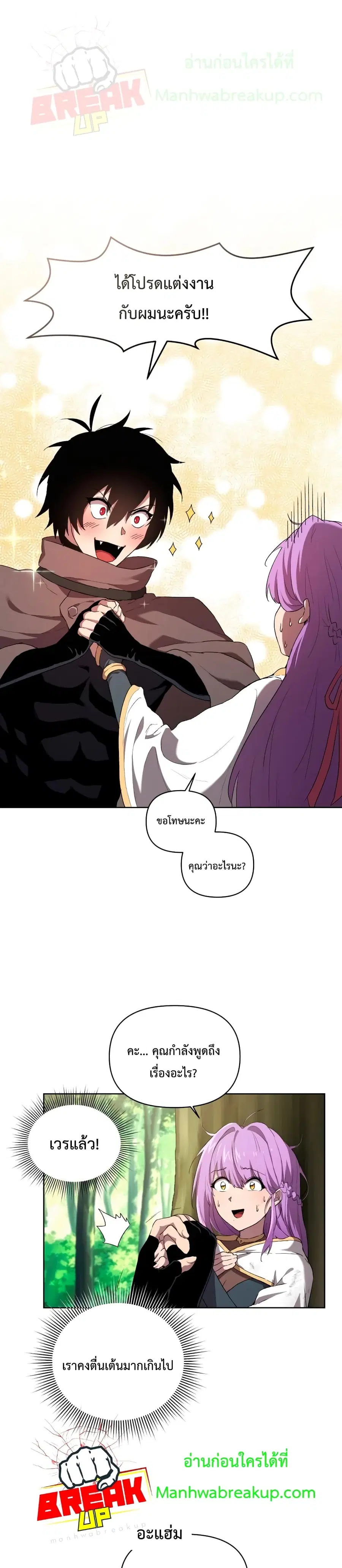 Player Who Returned 10,000 Years Later ตอนที่ 5 หน้า 2
