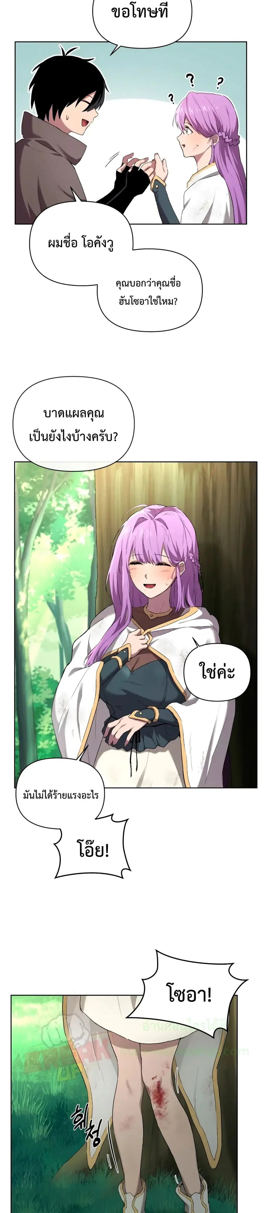 Player Who Returned 10,000 Years Later ตอนที่ 5 หน้า 3