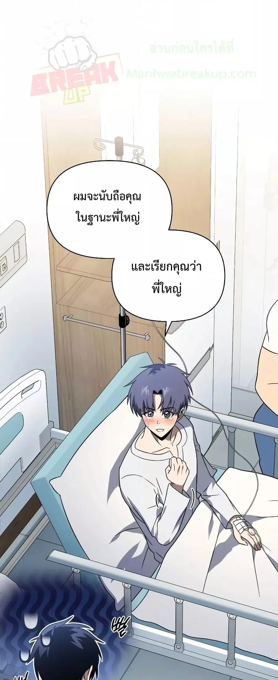 Player Who Returned 10,000 Years Later ตอนที่ 56 หน้า 2