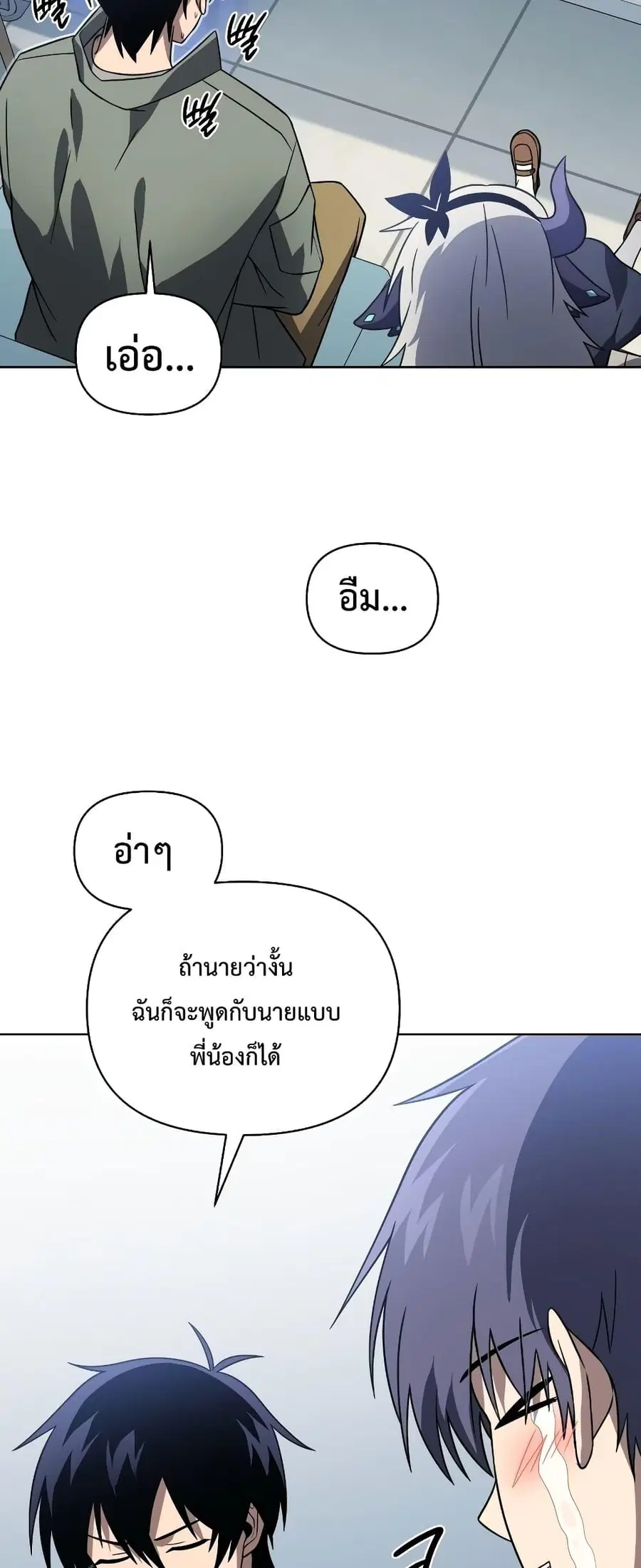 Player Who Returned 10,000 Years Later ตอนที่ 56 หน้า 3