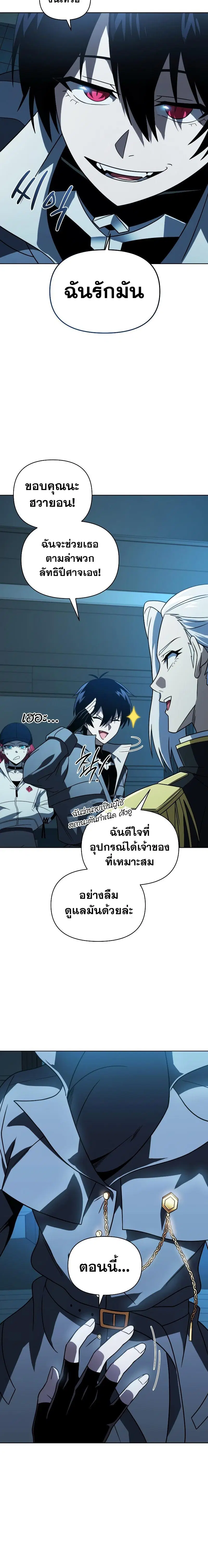 Player Who Returned 10,000 Years Later ตอนที่ 58 หน้า 2