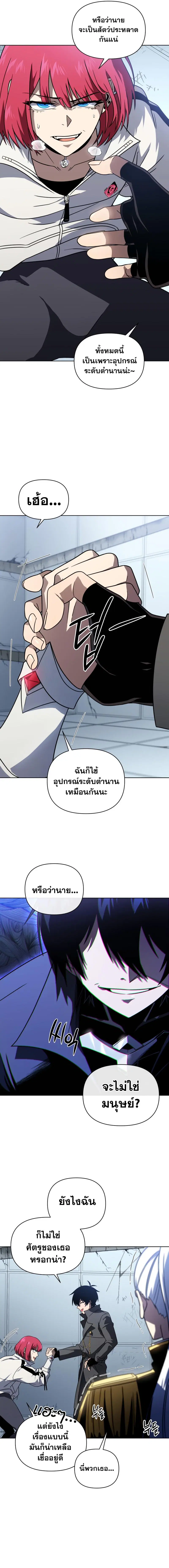 Player Who Returned 10,000 Years Later ตอนที่ 59 หน้า 2