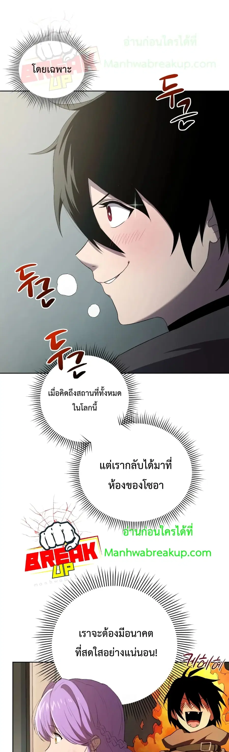 Player Who Returned 10,000 Years Later ตอนที่ 6 หน้า 2