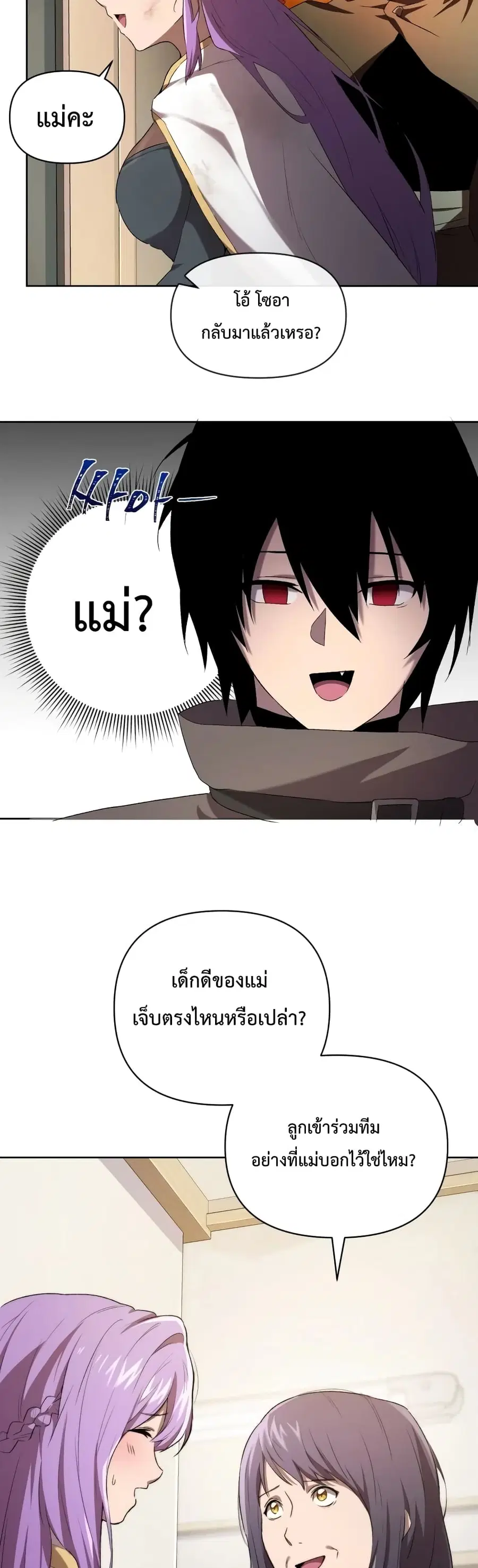 Player Who Returned 10,000 Years Later ตอนที่ 6 หน้า 3