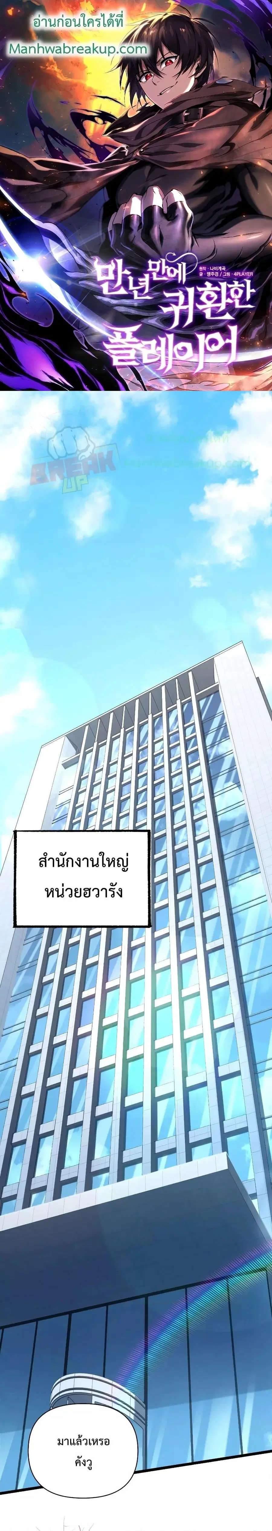 Player Who Returned 10,000 Years Later ตอนที่ 64 หน้า 1