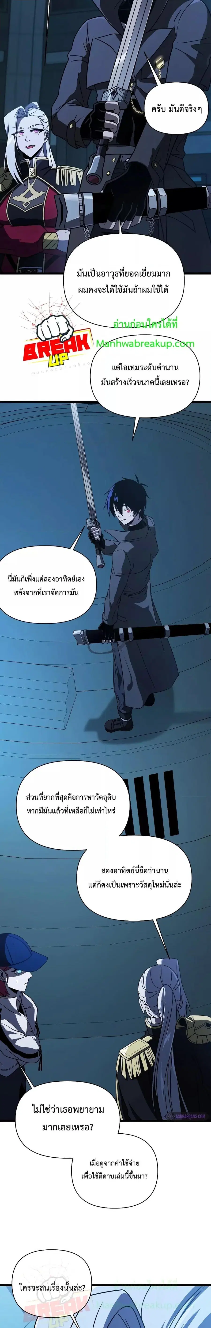 Player Who Returned 10,000 Years Later ตอนที่ 64 หน้า 3