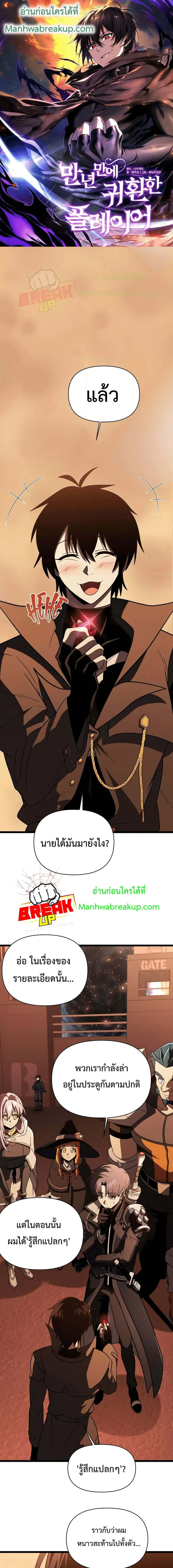 Player Who Returned 10,000 Years Later ตอนที่ 65 หน้า 1