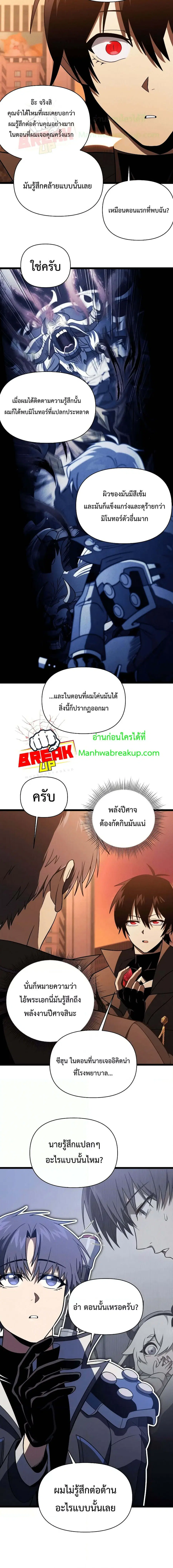 Player Who Returned 10,000 Years Later ตอนที่ 65 หน้า 2