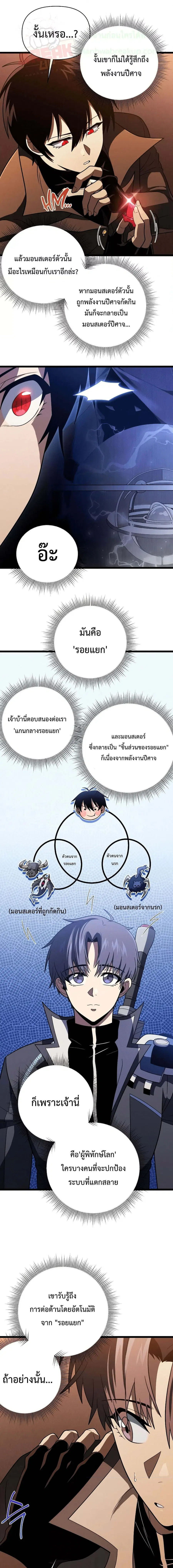 Player Who Returned 10,000 Years Later ตอนที่ 65 หน้า 3