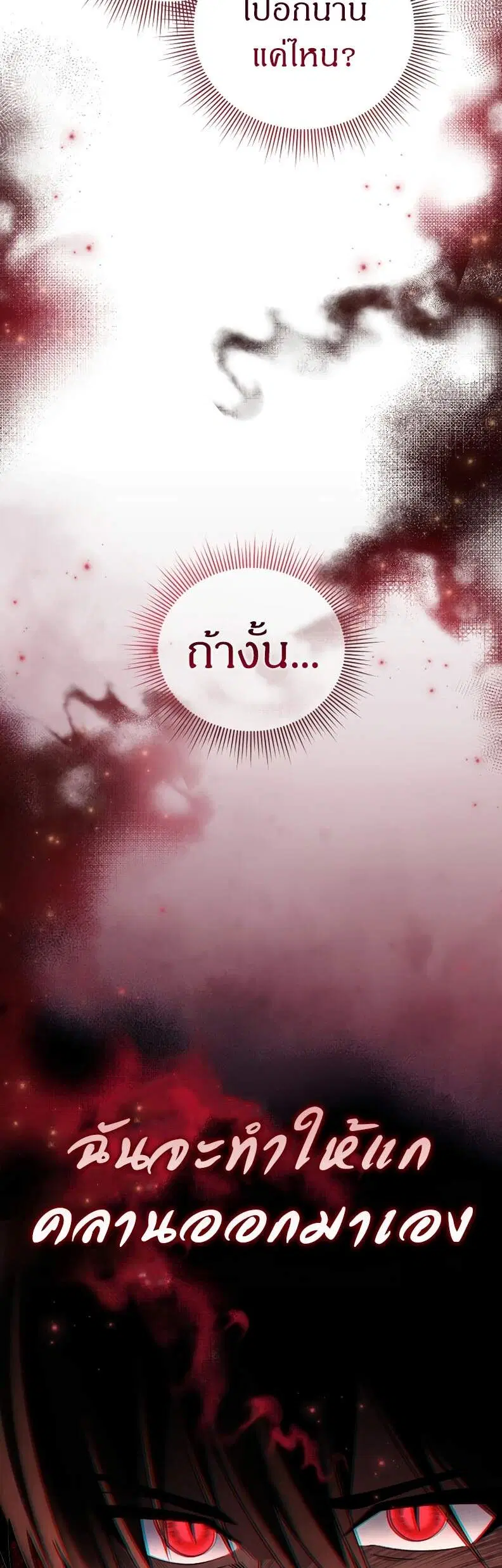 Player Who Returned 10,000 Years Later ตอนที่ 66 หน้า 3