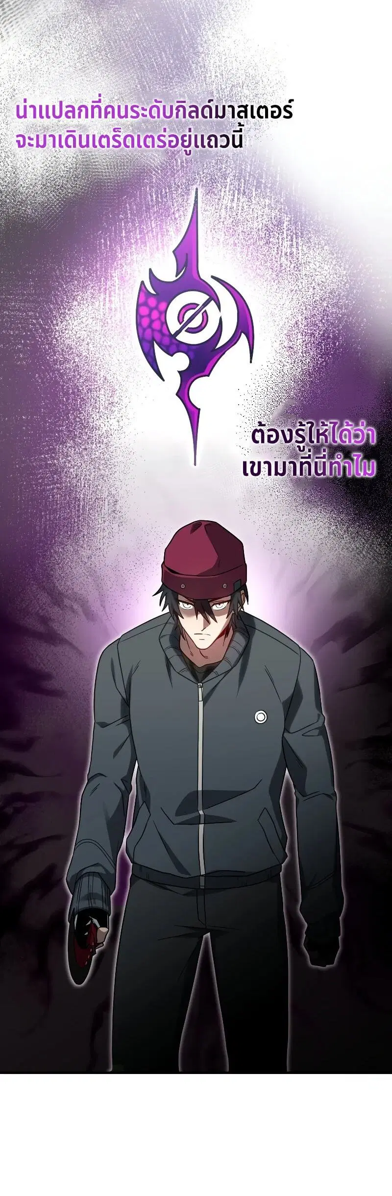 Player Who Returned 10,000 Years Later ตอนที่ 67 หน้า 3