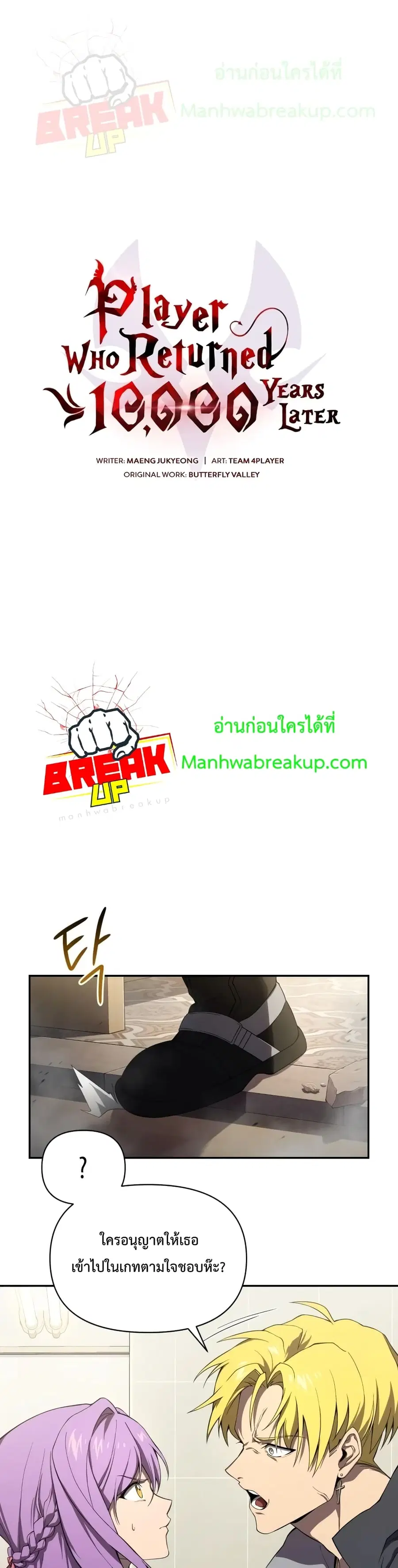 Player Who Returned 10,000 Years Later ตอนที่ 7 หน้า 2