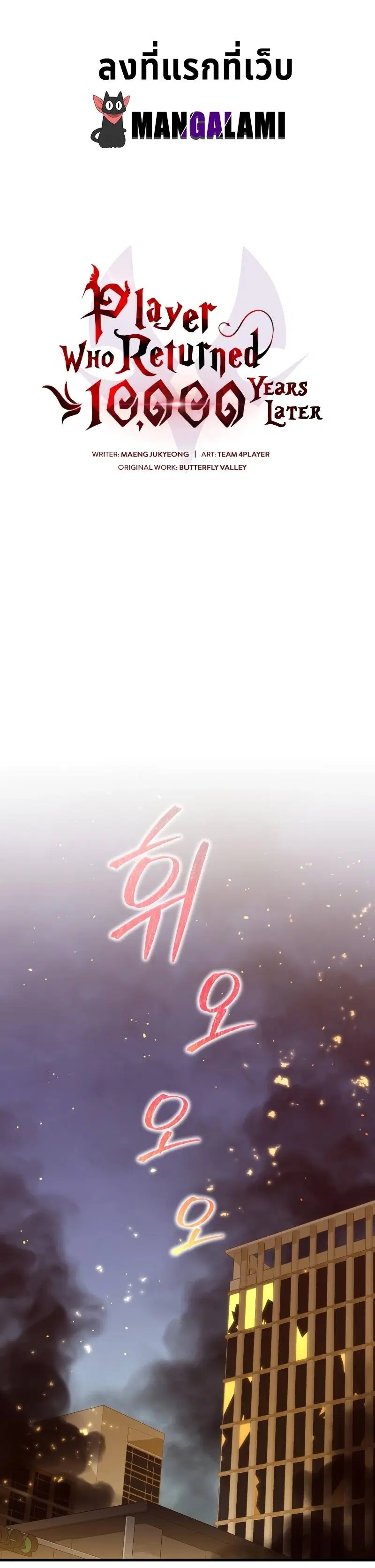 Player Who Returned 10,000 Years Later ตอนที่ 73 หน้า 1