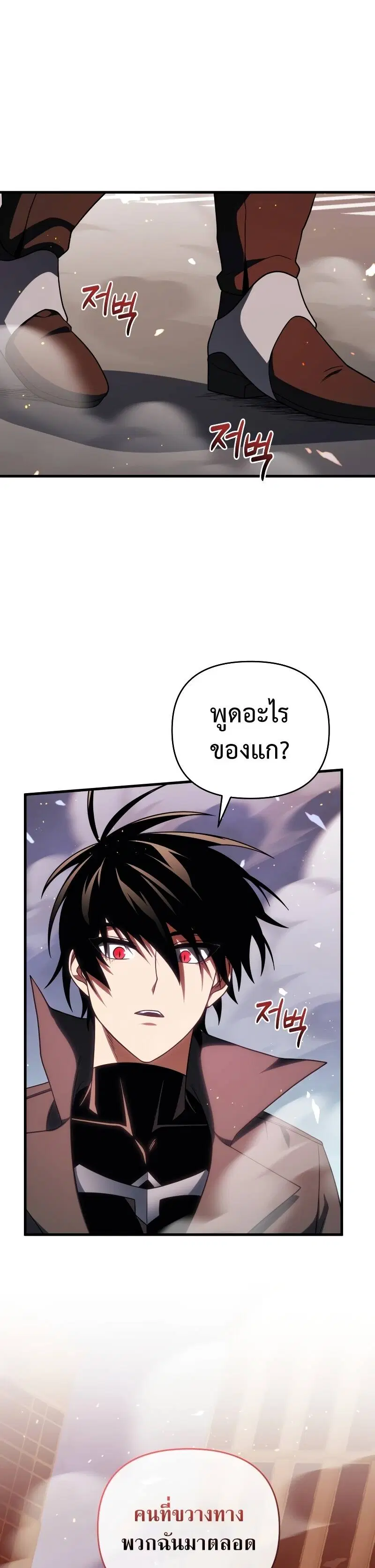 Player Who Returned 10,000 Years Later ตอนที่ 73 หน้า 2