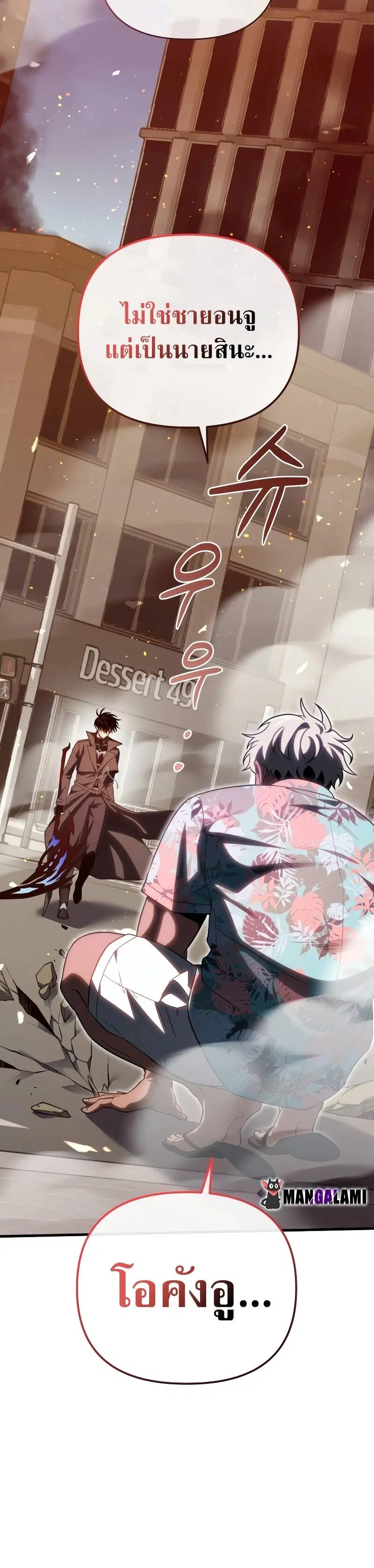 Player Who Returned 10,000 Years Later ตอนที่ 73 หน้า 3