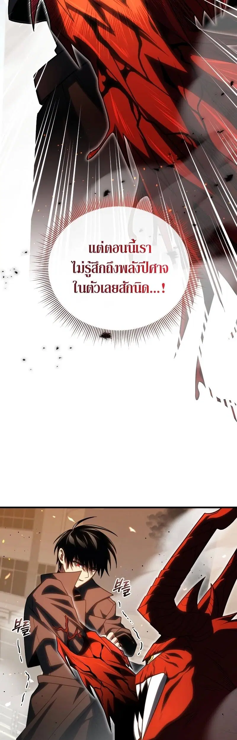 Player Who Returned 10,000 Years Later ตอนที่ 74 หน้า 2