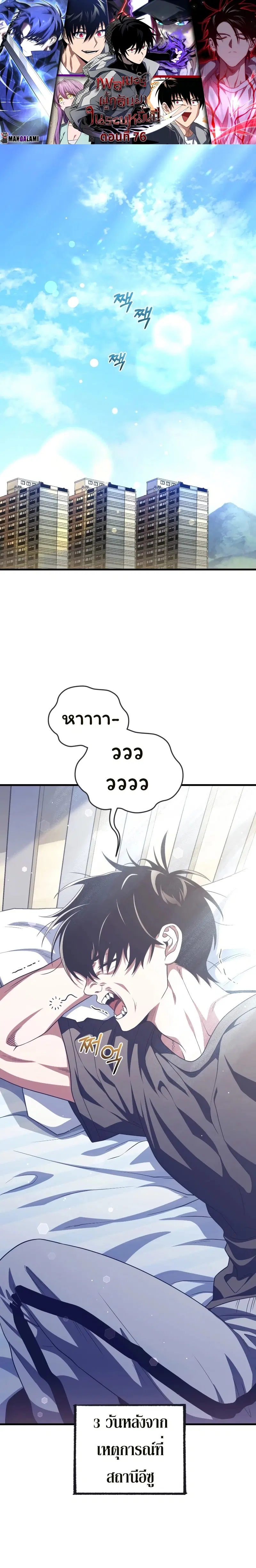 Player Who Returned 10,000 Years Later ตอนที่ 76 หน้า 1
