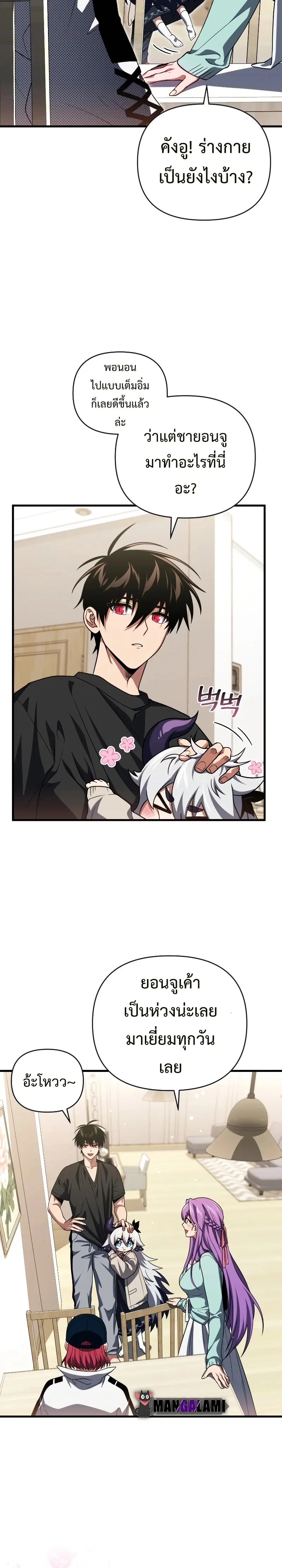 Player Who Returned 10,000 Years Later ตอนที่ 76 หน้า 3
