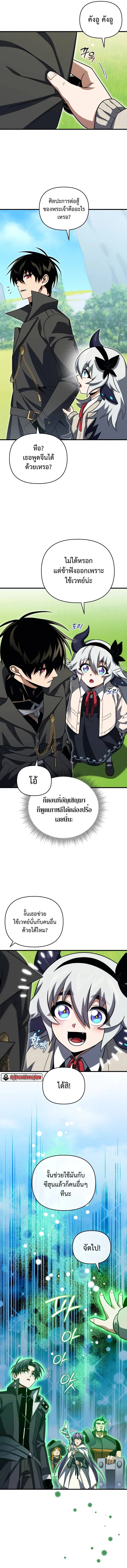 Player Who Returned 10,000 Years Later ตอนที่ 79 หน้า 3