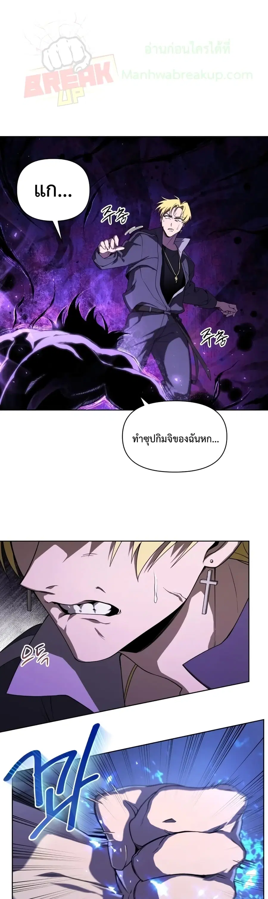 Player Who Returned 10,000 Years Later ตอนที่ 8 หน้า 2