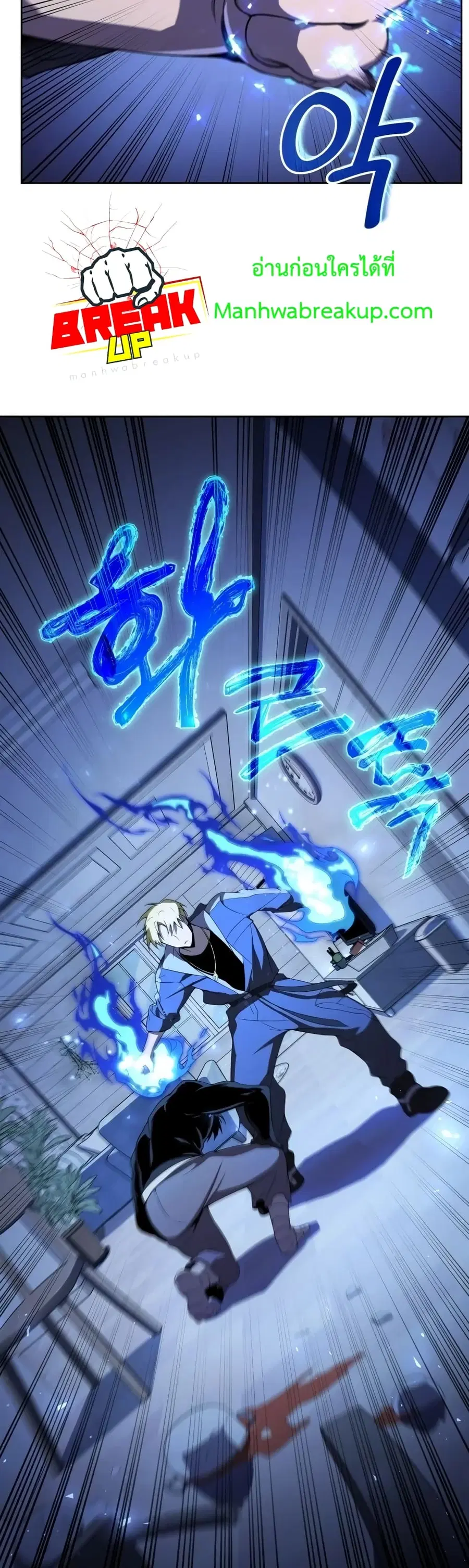 Player Who Returned 10,000 Years Later ตอนที่ 8 หน้า 3