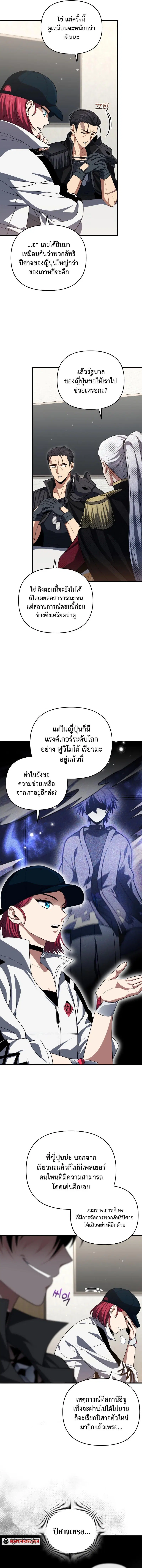 Player Who Returned 10,000 Years Later ตอนที่ 81 หน้า 3