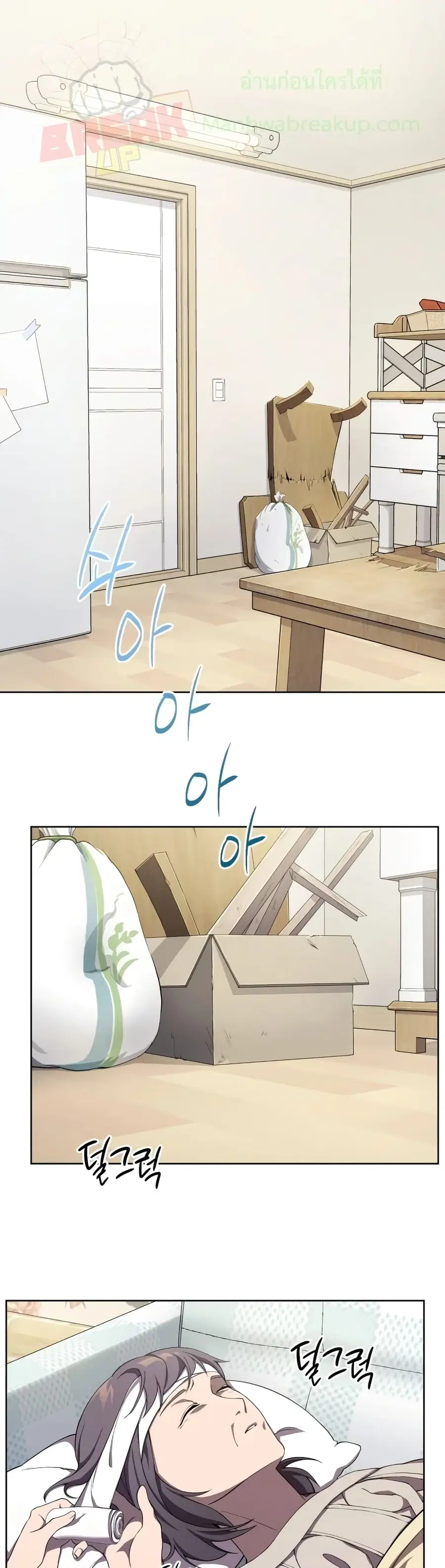 Player Who Returned 10,000 Years Later ตอนที่ 9 หน้า 2