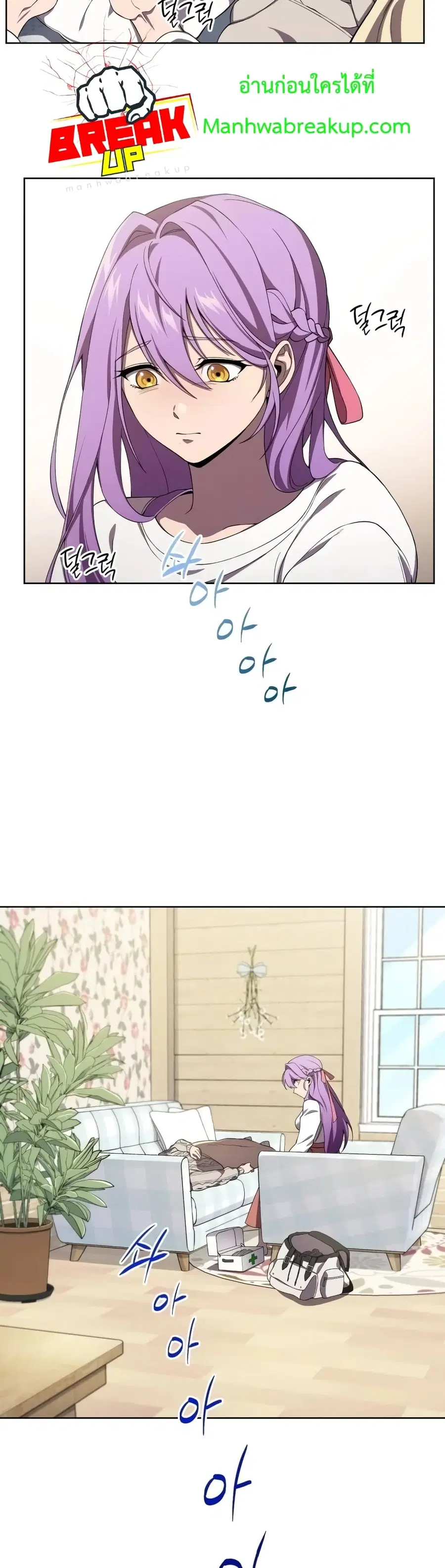 Player Who Returned 10,000 Years Later ตอนที่ 9 หน้า 3