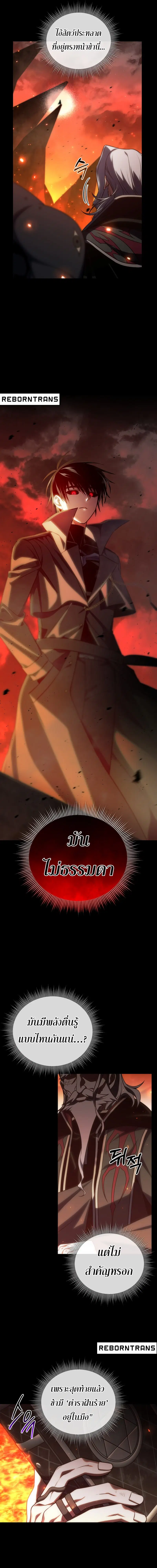 Player Who Returned 10,000 Years Later ตอนที่ 98 หน้า 2