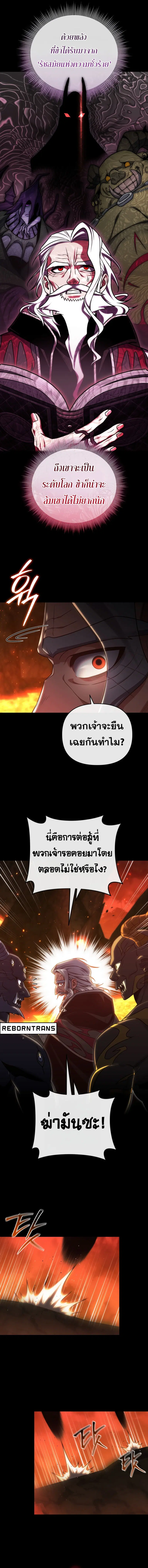 Player Who Returned 10,000 Years Later ตอนที่ 98 หน้า 3