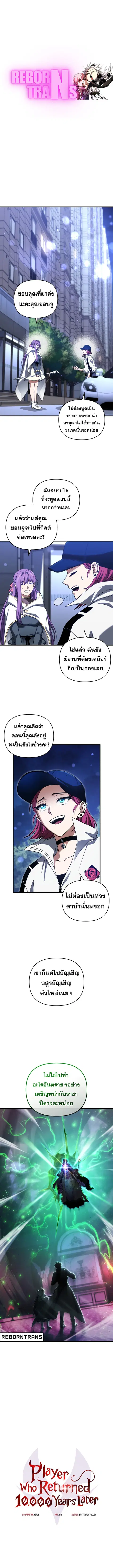 Player Who Returned 10000 Years Later ตอนที่ 100 หน้า 1
