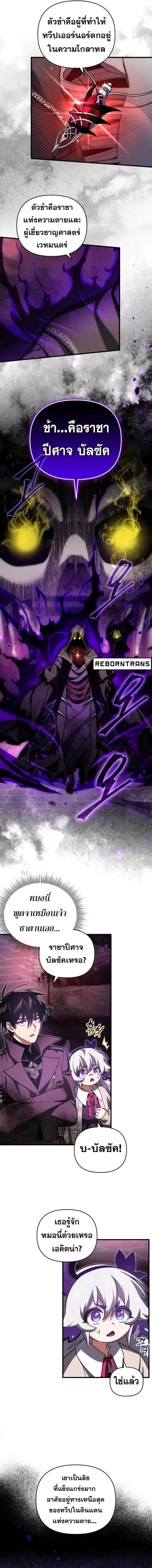 Player Who Returned 10000 Years Later ตอนที่ 100 หน้า 3