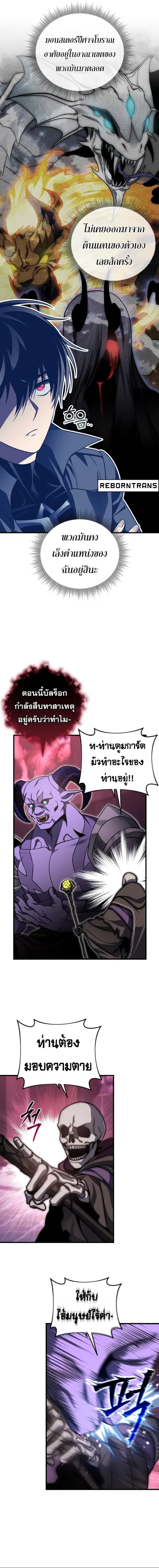 Player Who Returned 10000 Years Later ตอนที่ 101 หน้า 2