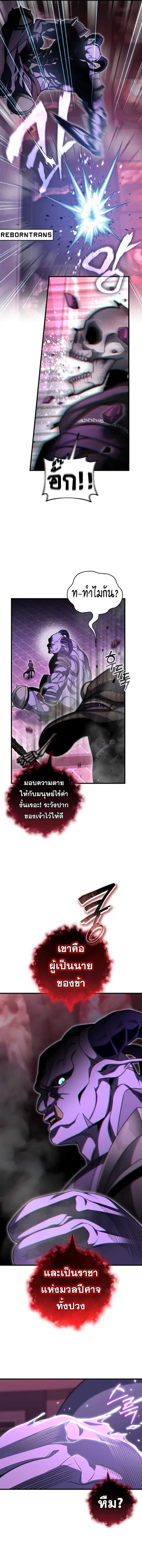 Player Who Returned 10000 Years Later ตอนที่ 101 หน้า 3