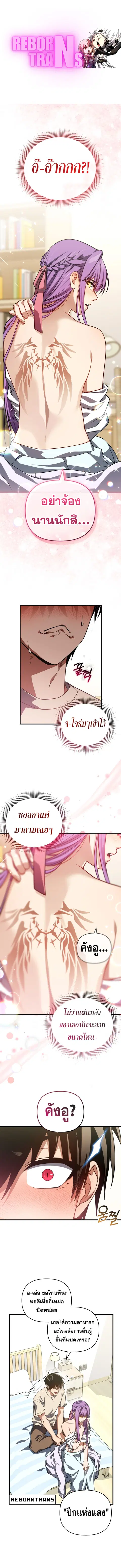 Player Who Returned 10000 Years Later ตอนที่ 102 หน้า 1