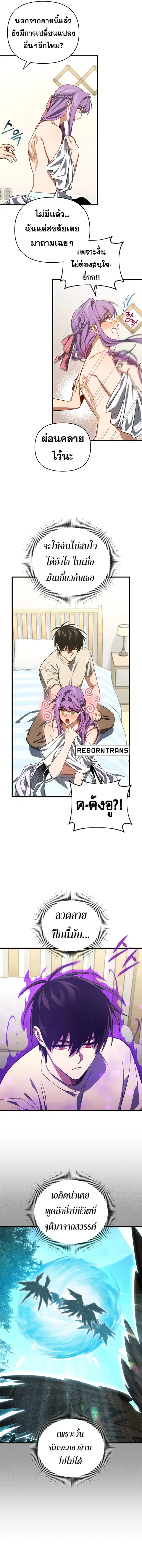 Player Who Returned 10000 Years Later ตอนที่ 102 หน้า 2