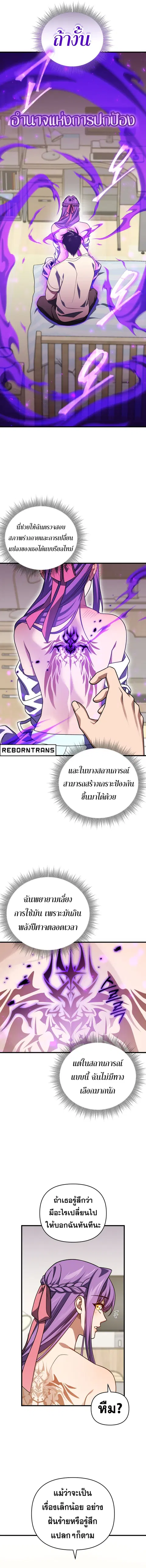 Player Who Returned 10000 Years Later ตอนที่ 102 หน้า 3